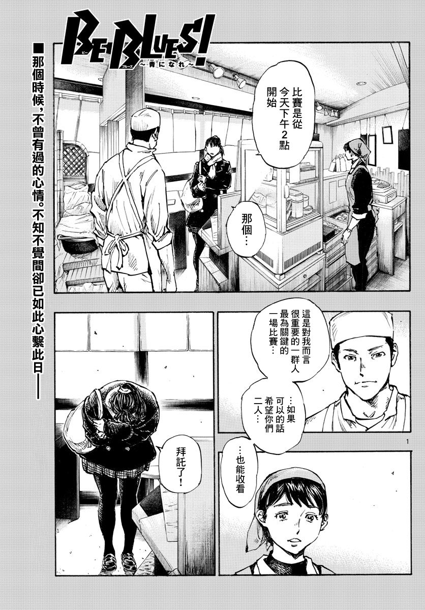 《BE BLUES!~化身为青》漫画最新章节第455话 复仇之…战？免费下拉式在线观看章节第【1】张图片