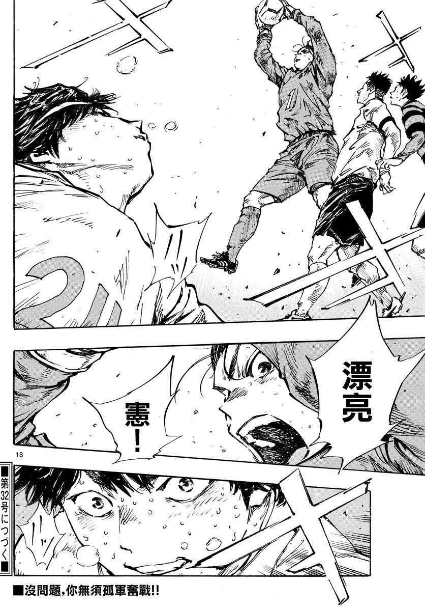 《BE BLUES!~化身为青》漫画最新章节第446话 同样的心情免费下拉式在线观看章节第【14】张图片