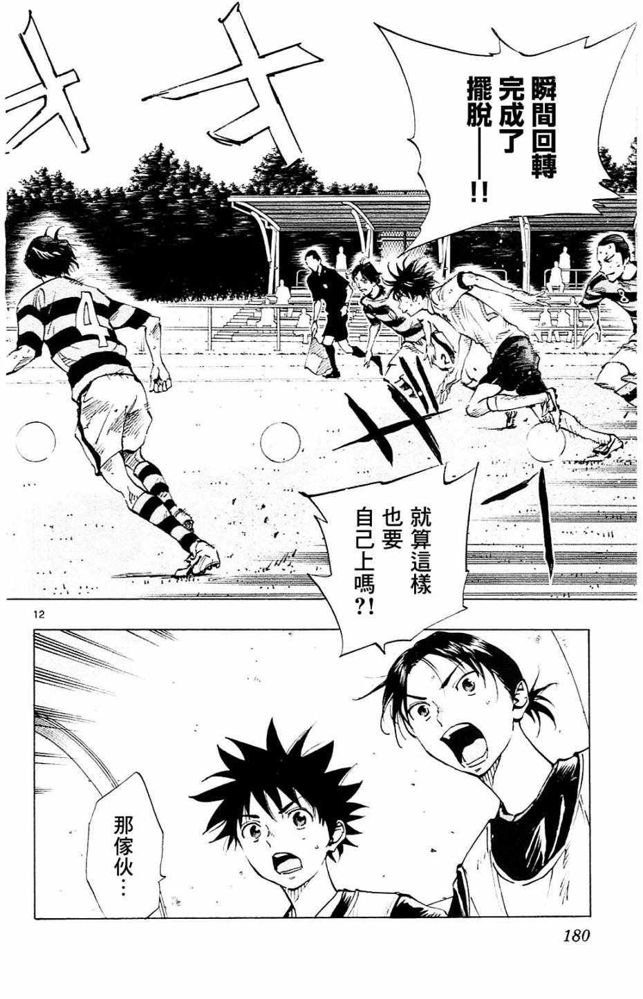 《BE BLUES!~化身为青》漫画最新章节第97话免费下拉式在线观看章节第【11】张图片