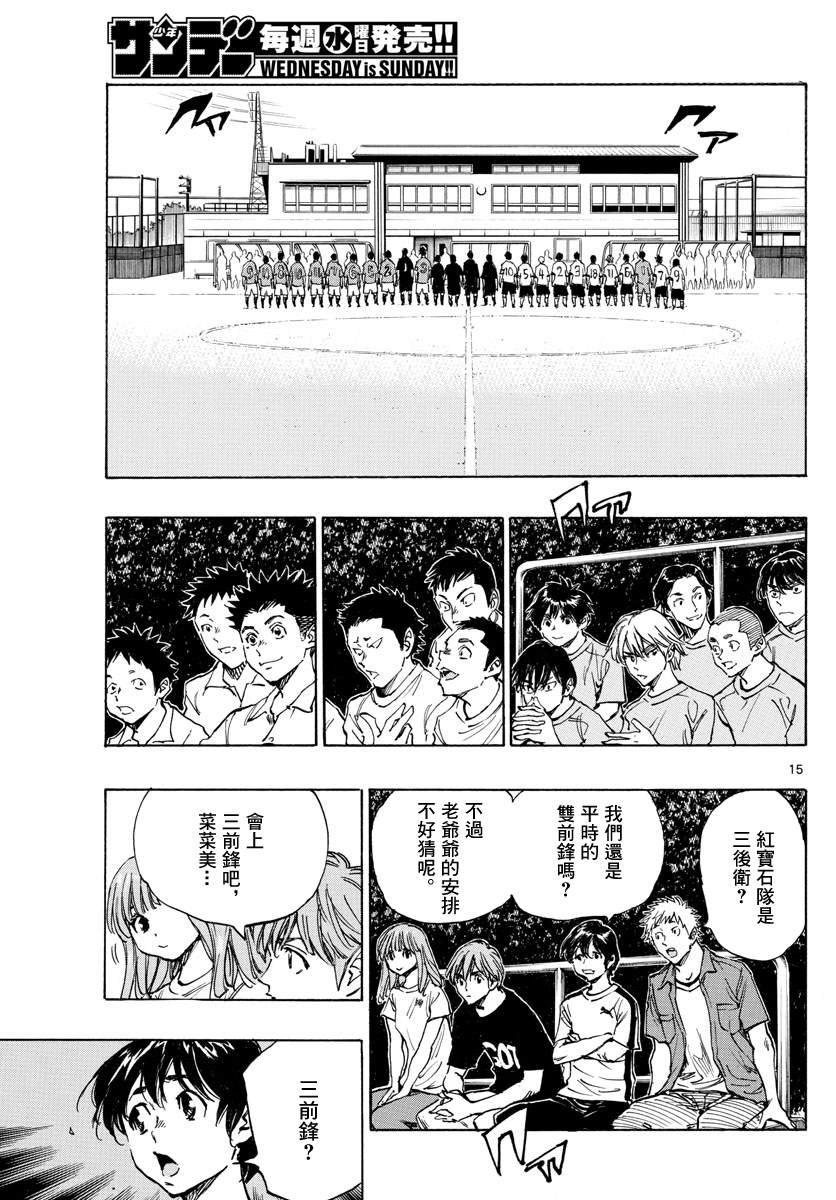 《BE BLUES!~化身为青》漫画最新章节第337话 更高一级免费下拉式在线观看章节第【15】张图片