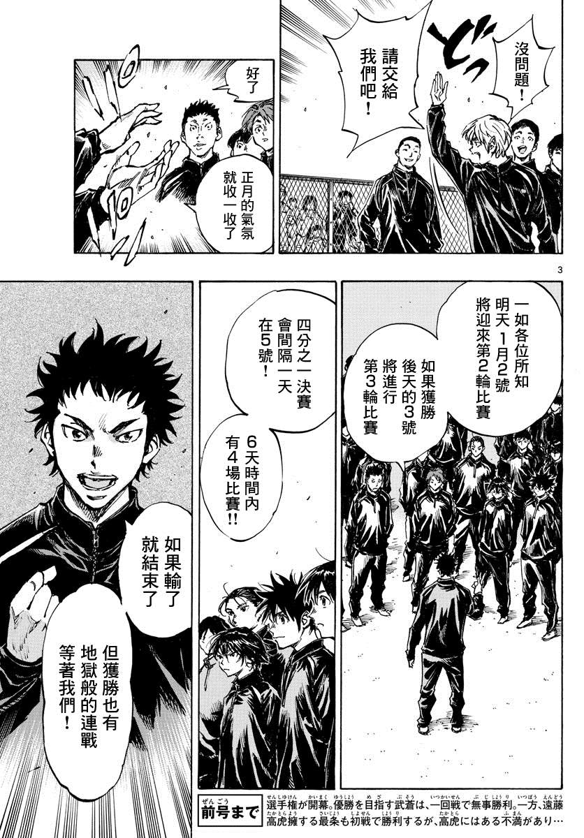 《BE BLUES!~化身为青》漫画最新章节第415话 A to D免费下拉式在线观看章节第【3】张图片