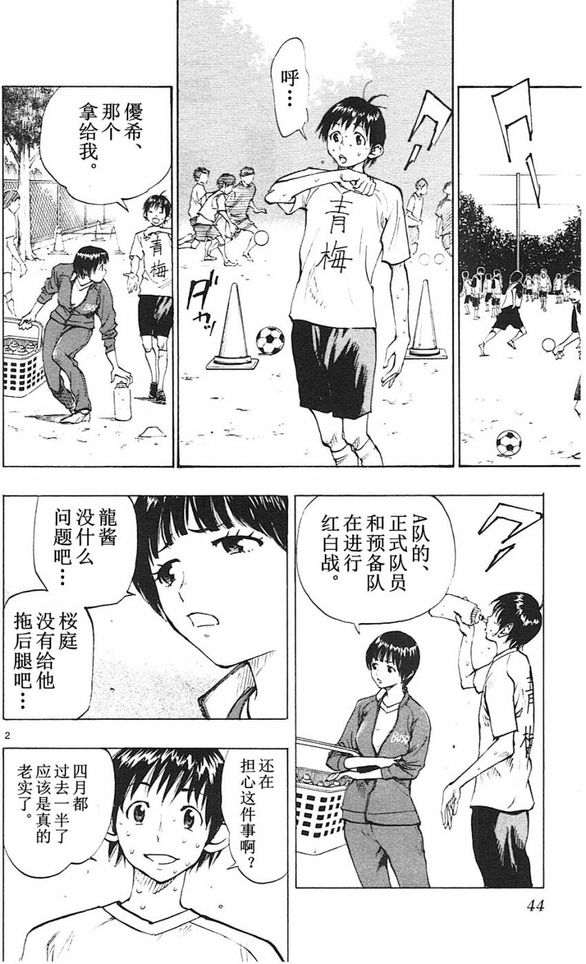 《BE BLUES!~化身为青》漫画最新章节第90话免费下拉式在线观看章节第【2】张图片