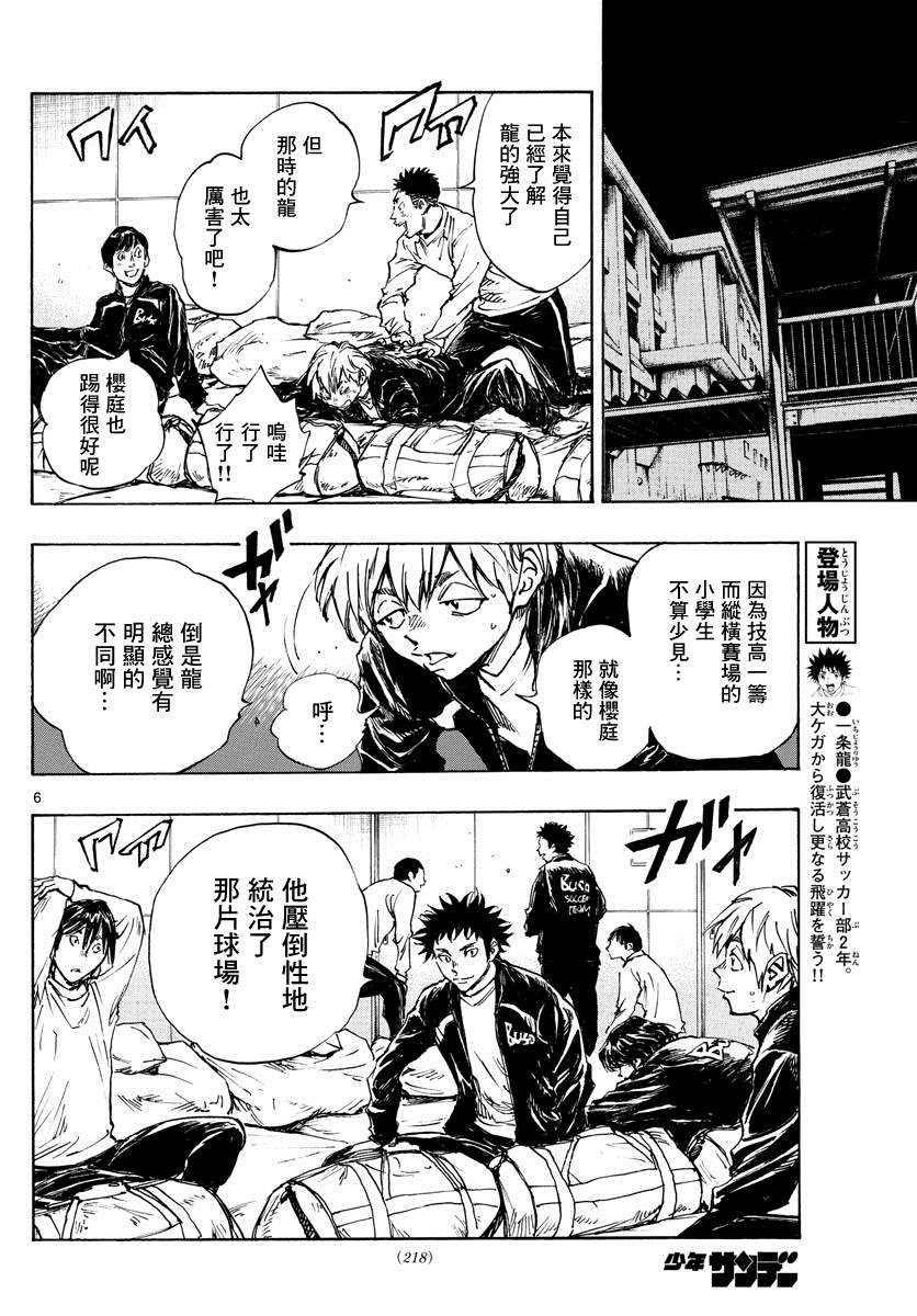 《BE BLUES!~化身为青》漫画最新章节第412话 命运免费下拉式在线观看章节第【5】张图片