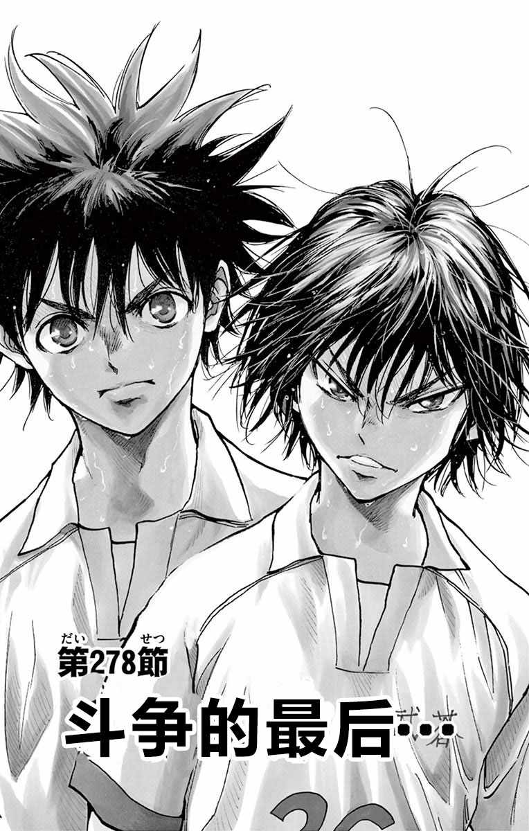 《BE BLUES!~化身为青》漫画最新章节第278话免费下拉式在线观看章节第【1】张图片