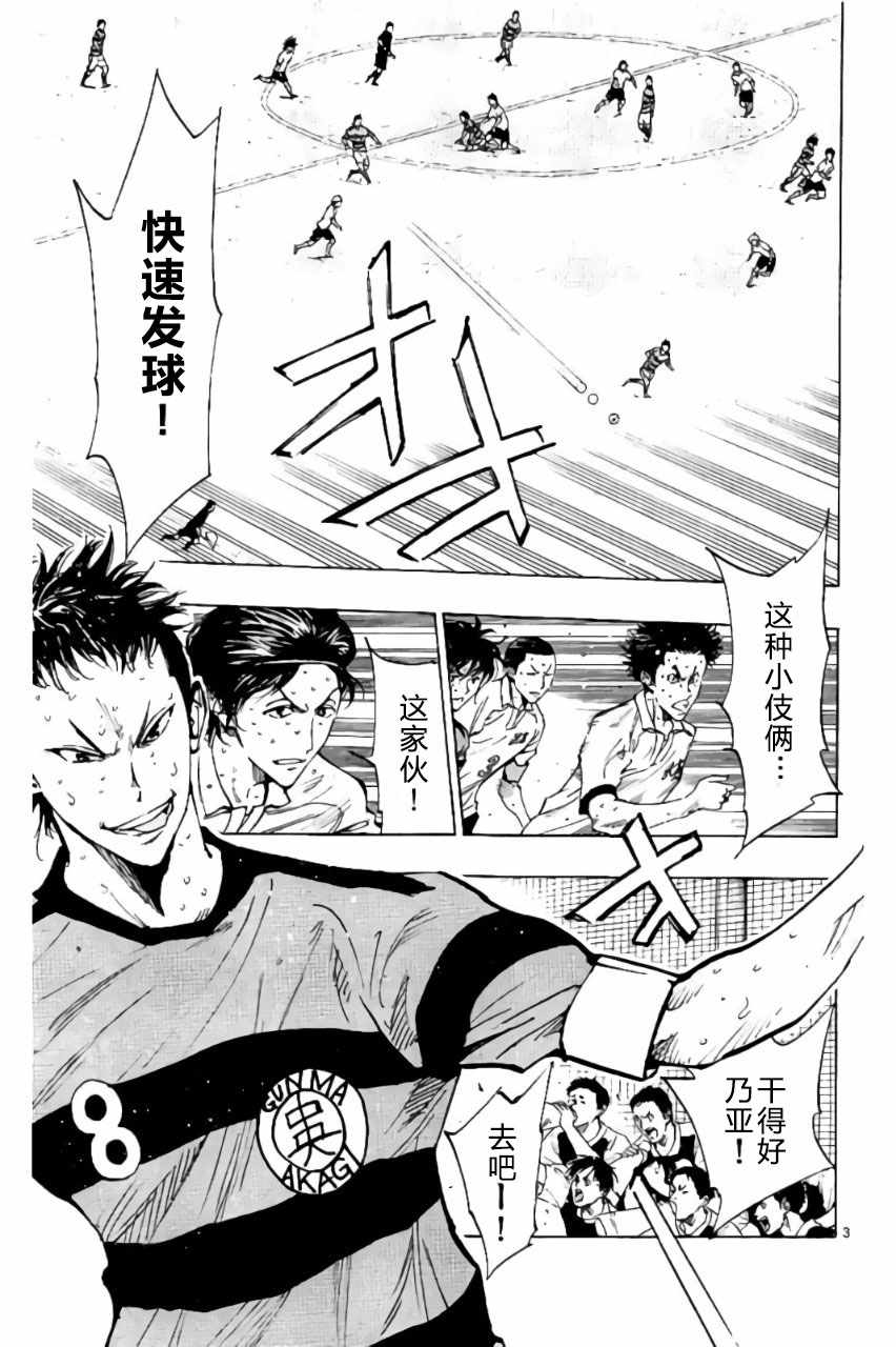 《BE BLUES!~化身为青》漫画最新章节第203话免费下拉式在线观看章节第【3】张图片