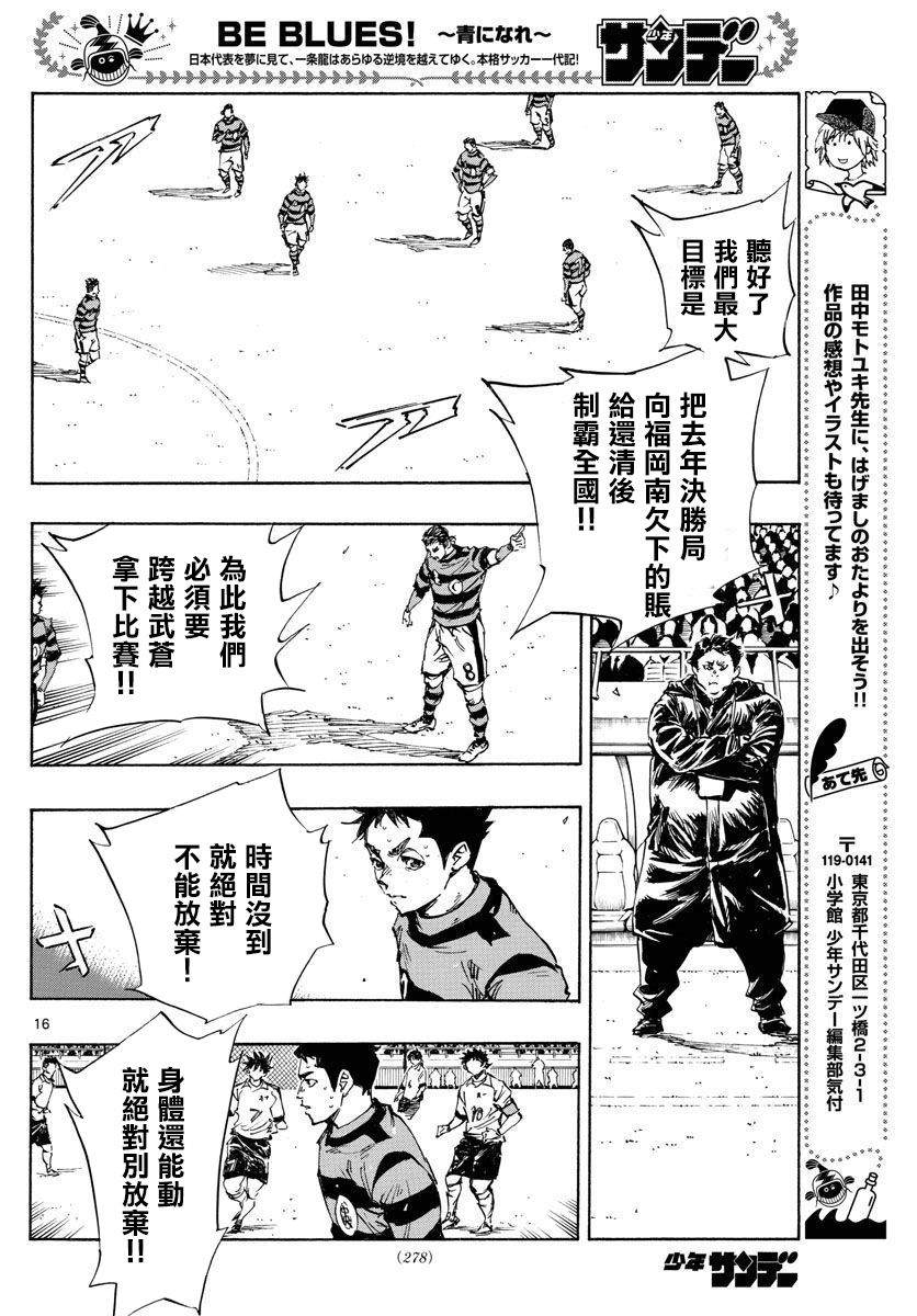 《BE BLUES!~化身为青》漫画最新章节第449话免费下拉式在线观看章节第【14】张图片