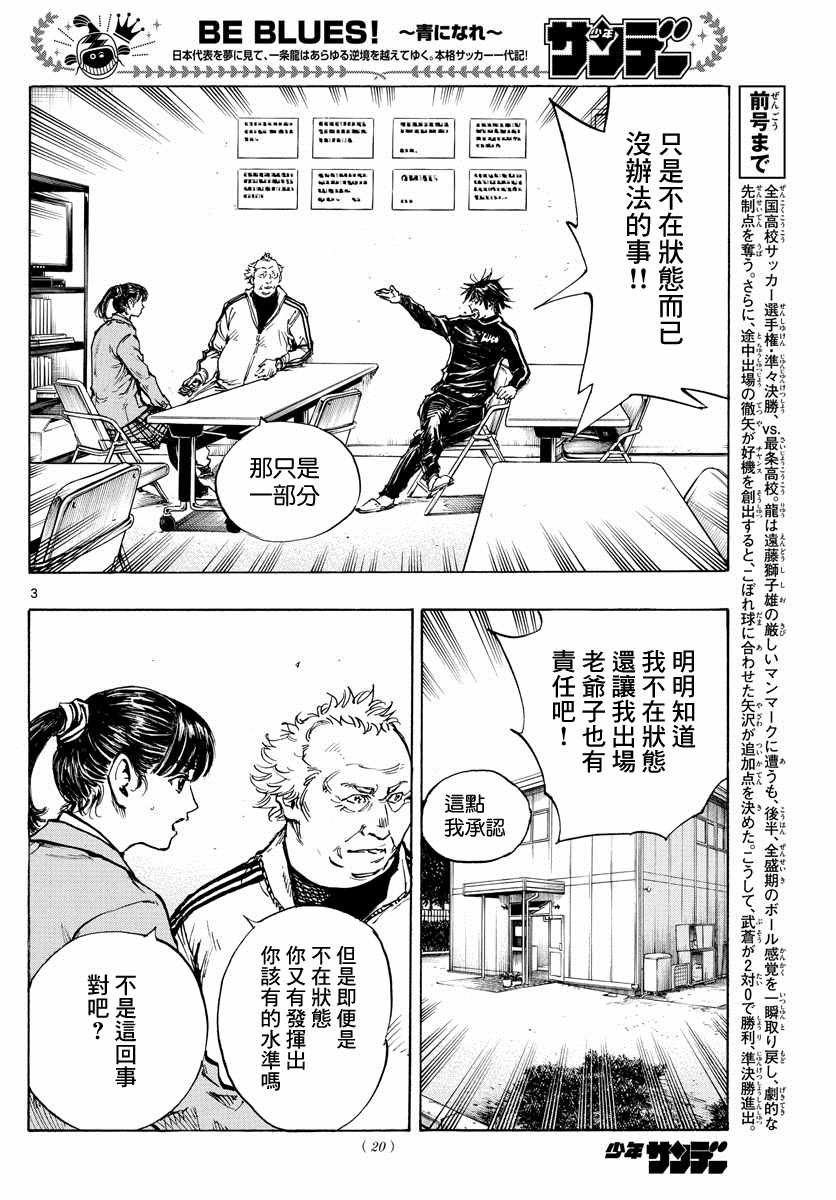 《BE BLUES!~化身为青》漫画最新章节第430话 重力与球感复苏免费下拉式在线观看章节第【3】张图片