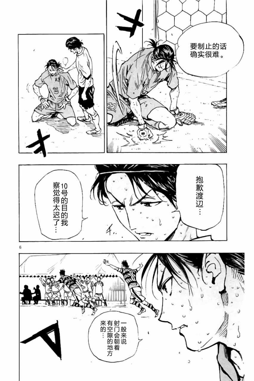 《BE BLUES!~化身为青》漫画最新章节第204话免费下拉式在线观看章节第【6】张图片