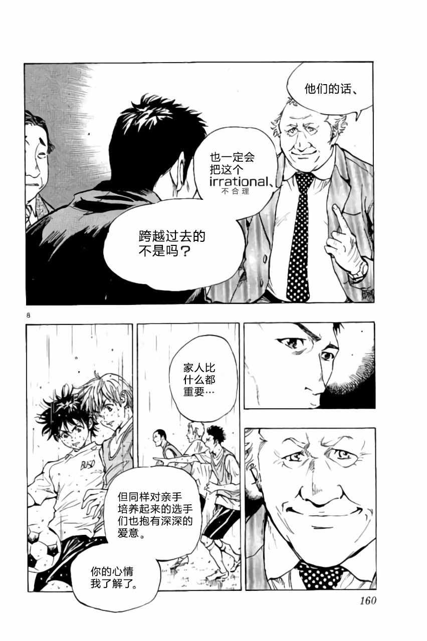 《BE BLUES!~化身为青》漫画最新章节第216话免费下拉式在线观看章节第【9】张图片