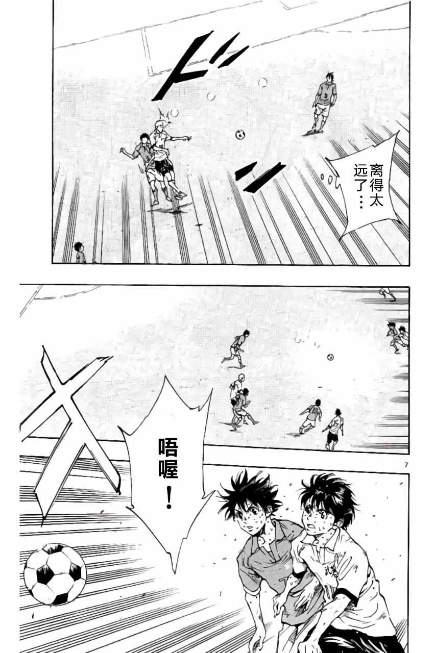 《BE BLUES!~化身为青》漫画最新章节第171话免费下拉式在线观看章节第【7】张图片