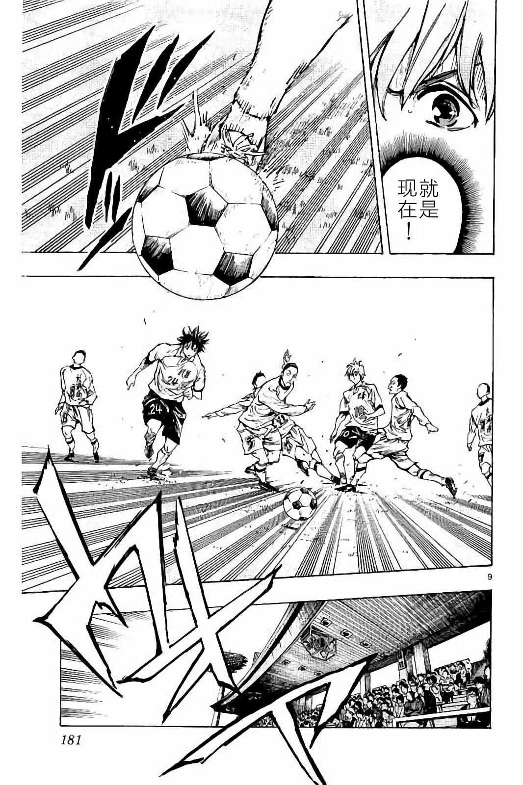 《BE BLUES!~化身为青》漫画最新章节第237话免费下拉式在线观看章节第【9】张图片