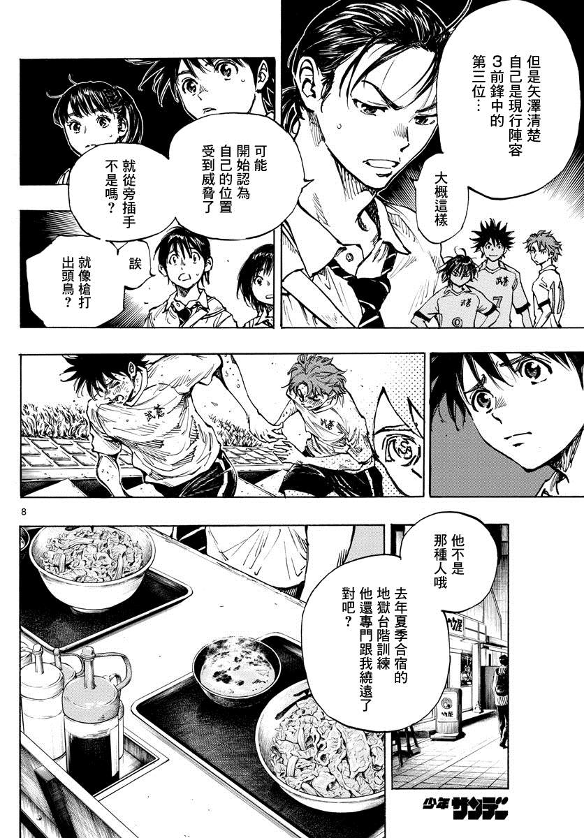 《BE BLUES!~化身为青》漫画最新章节第400话 因为我是足球选手免费下拉式在线观看章节第【8】张图片