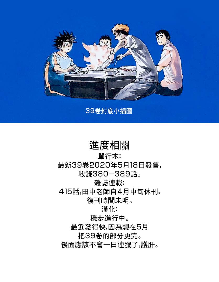 《BE BLUES!~化身为青》漫画最新章节第389话 年轻免费下拉式在线观看章节第【14】张图片