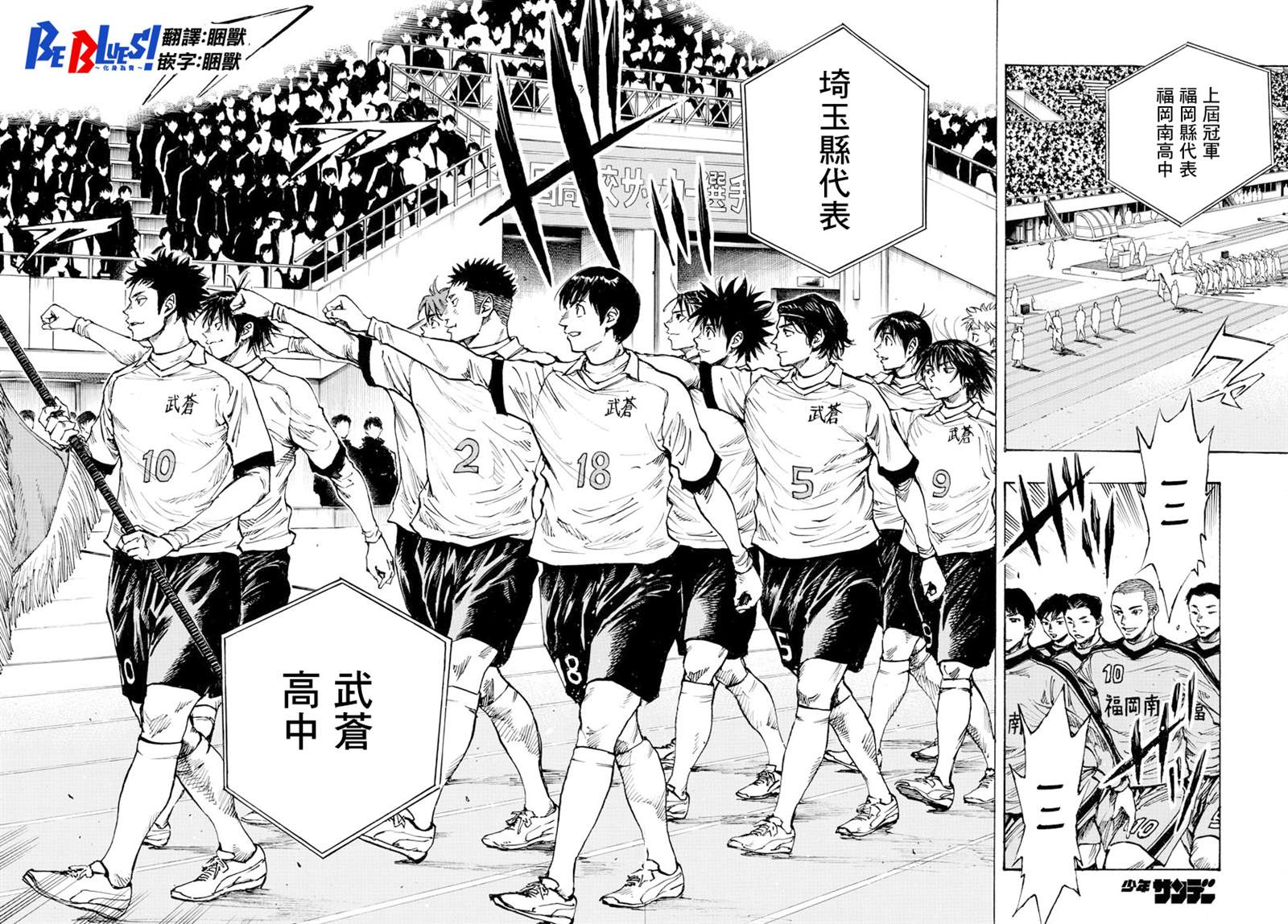 《BE BLUES!~化身为青》漫画最新章节第412话 命运免费下拉式在线观看章节第【15】张图片