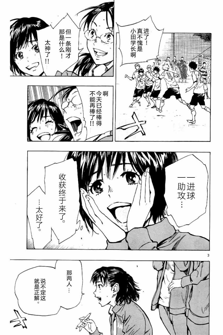 《BE BLUES!~化身为青》漫画最新章节第211话免费下拉式在线观看章节第【3】张图片