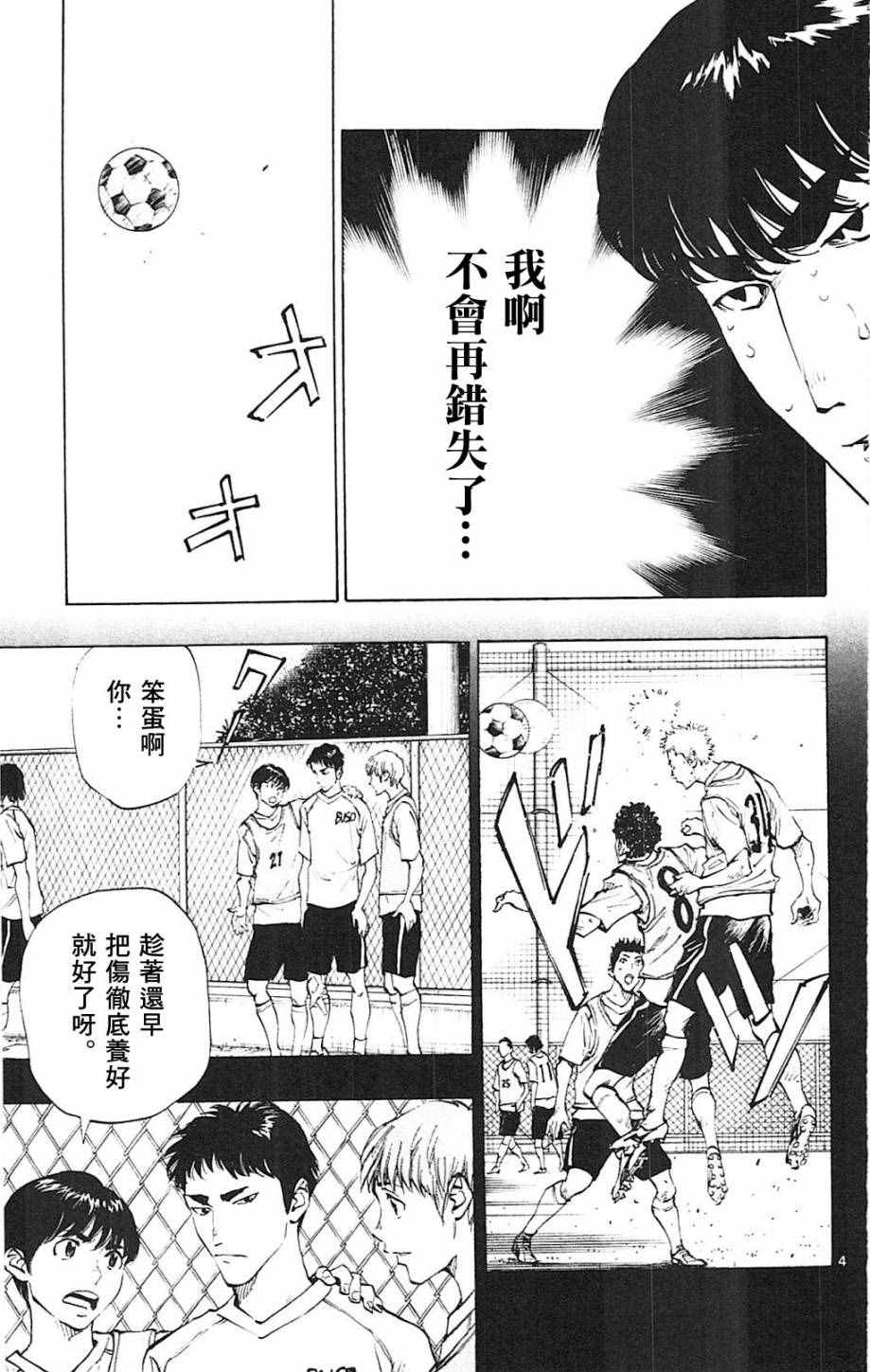 《BE BLUES!~化身为青》漫画最新章节第122话免费下拉式在线观看章节第【5】张图片