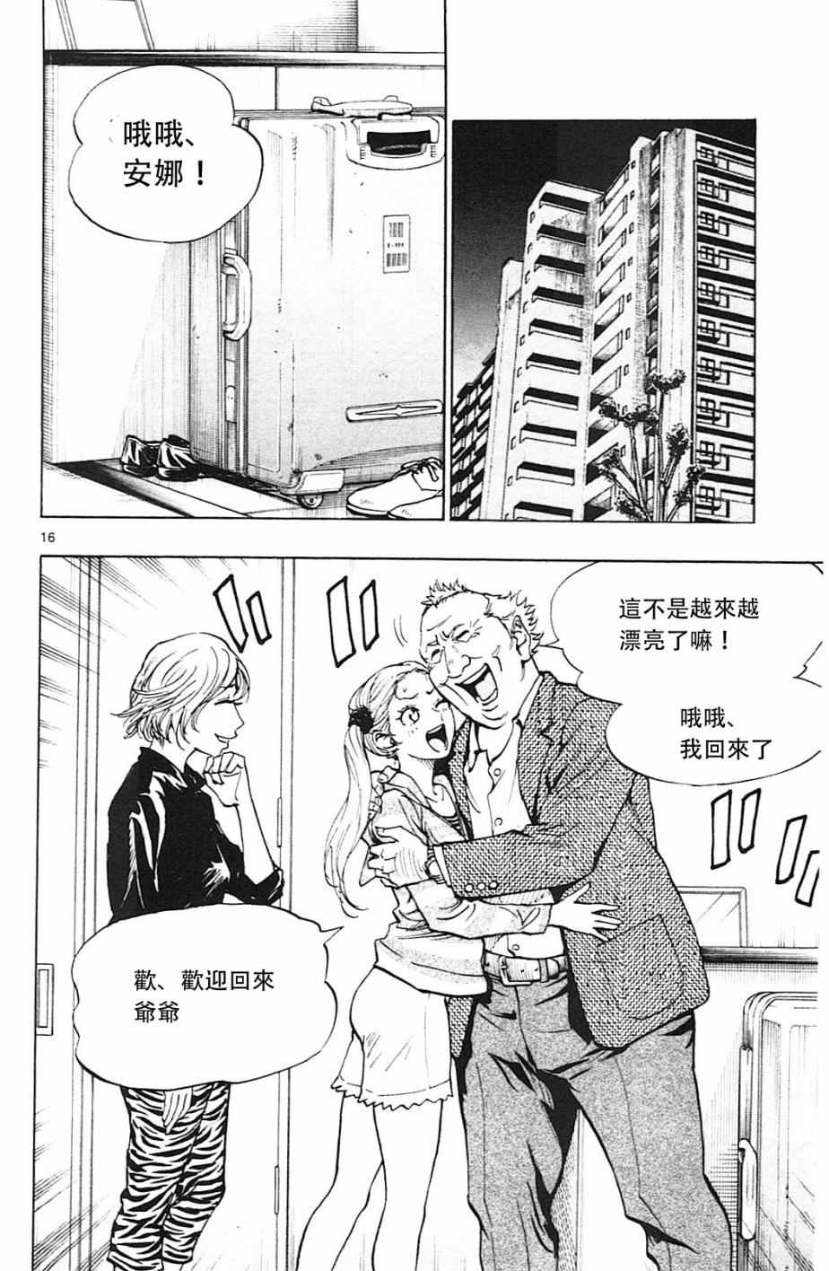 《BE BLUES!~化身为青》漫画最新章节第113话免费下拉式在线观看章节第【16】张图片