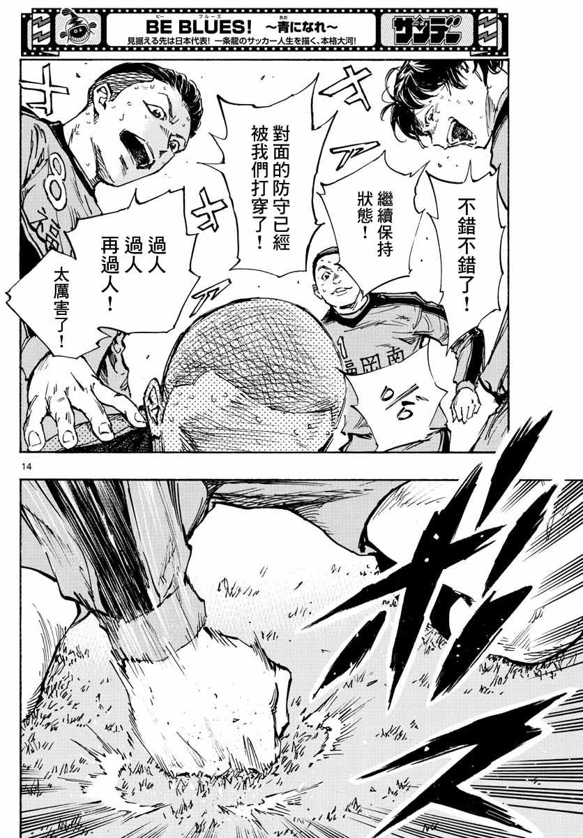 《BE BLUES!~化身为青》漫画最新章节第472话免费下拉式在线观看章节第【11】张图片