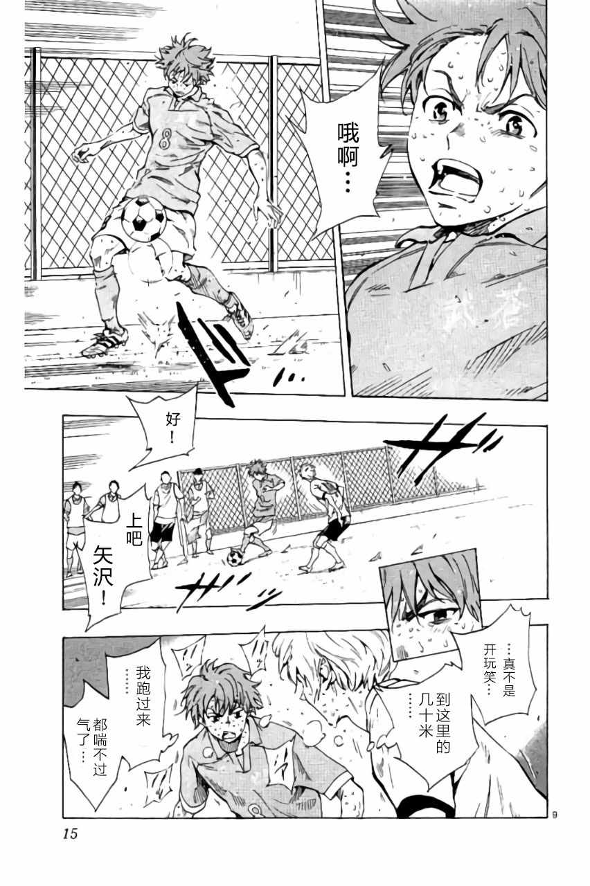 《BE BLUES!~化身为青》漫画最新章节第178话免费下拉式在线观看章节第【9】张图片
