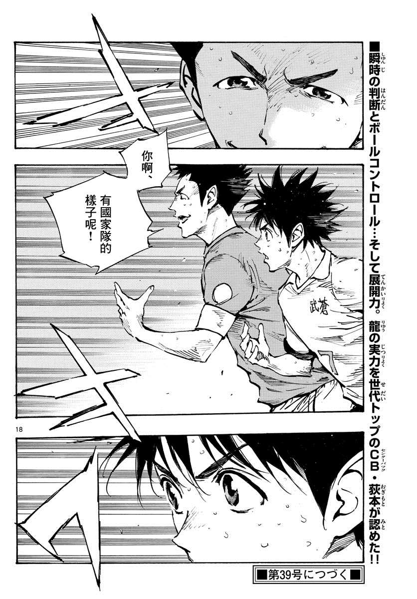 《BE BLUES!~化身为青》漫画最新章节第343话 传球意图免费下拉式在线观看章节第【16】张图片