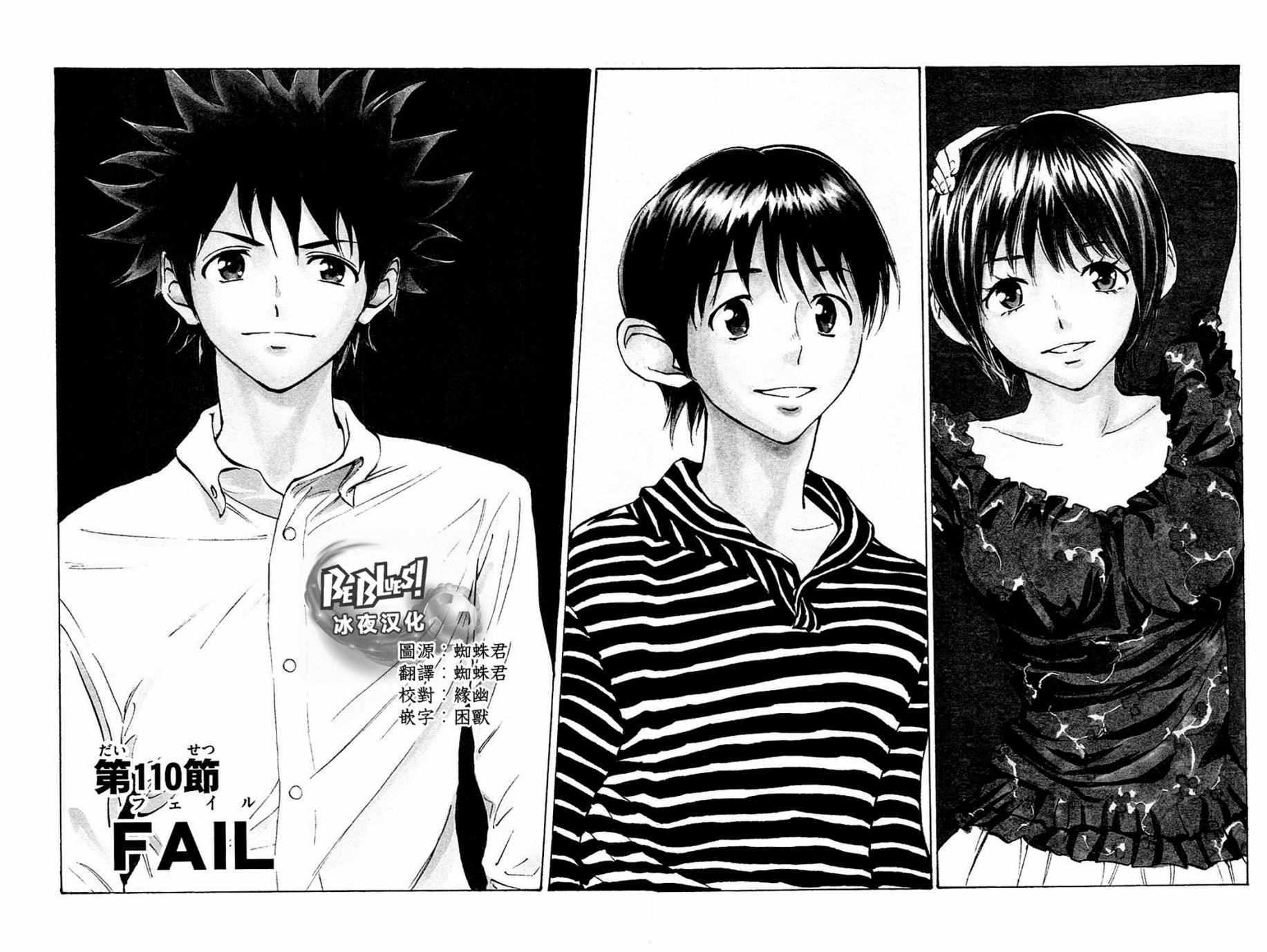 《BE BLUES!~化身为青》漫画最新章节第110话免费下拉式在线观看章节第【2】张图片