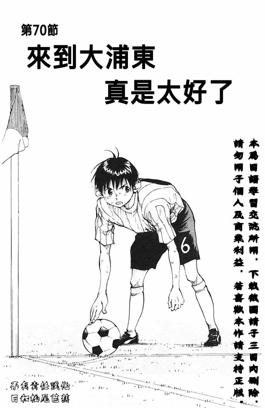 《BE BLUES!~化身为青》漫画最新章节第70话免费下拉式在线观看章节第【1】张图片