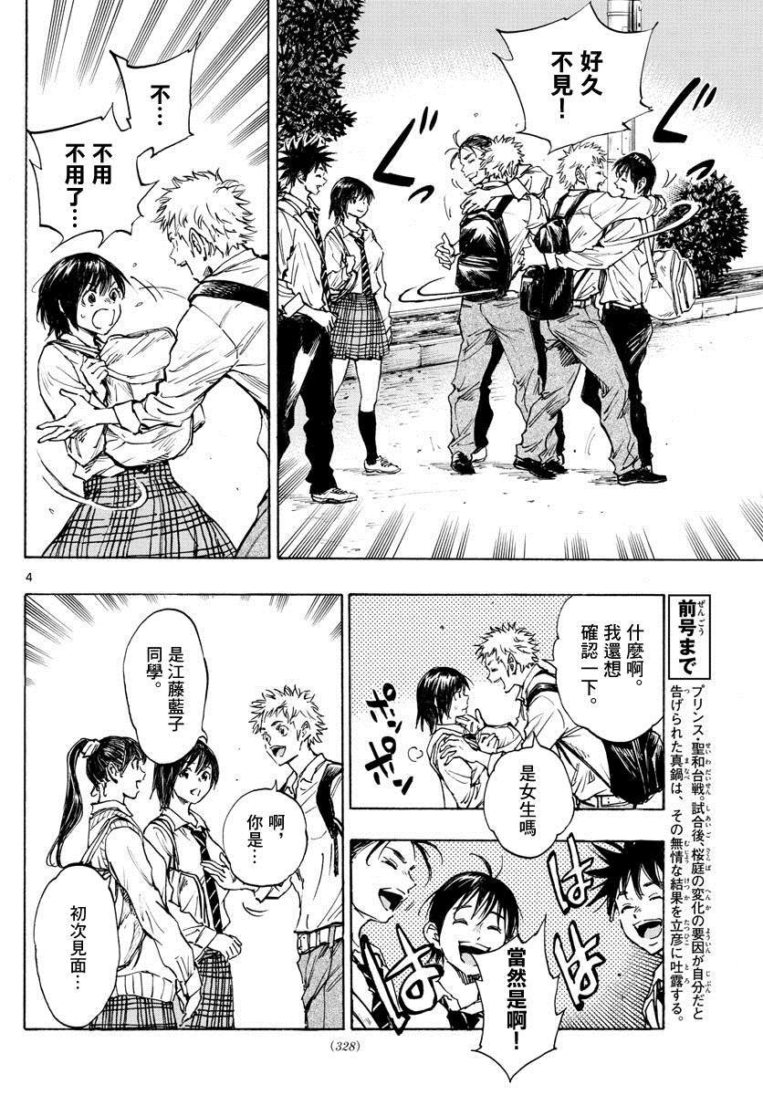 《BE BLUES!~化身为青》漫画最新章节第333话 旧友免费下拉式在线观看章节第【4】张图片