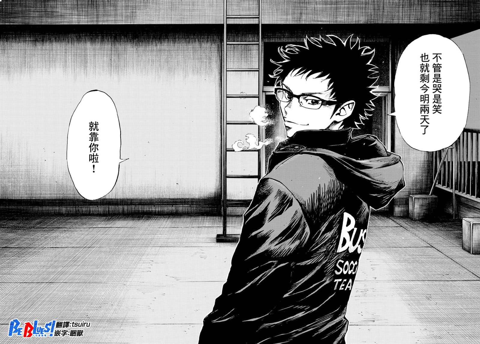 《BE BLUES!~化身为青》漫画最新章节第453话免费下拉式在线观看章节第【15】张图片