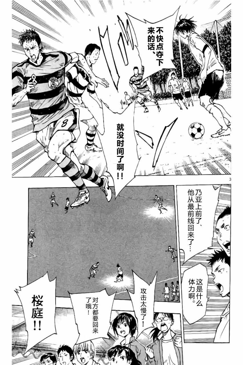 《BE BLUES!~化身为青》漫画最新章节第213话免费下拉式在线观看章节第【3】张图片