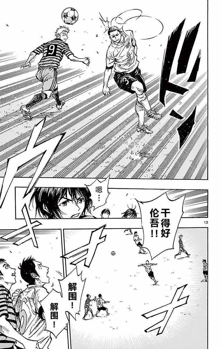 《BE BLUES!~化身为青》漫画最新章节第259话免费下拉式在线观看章节第【13】张图片