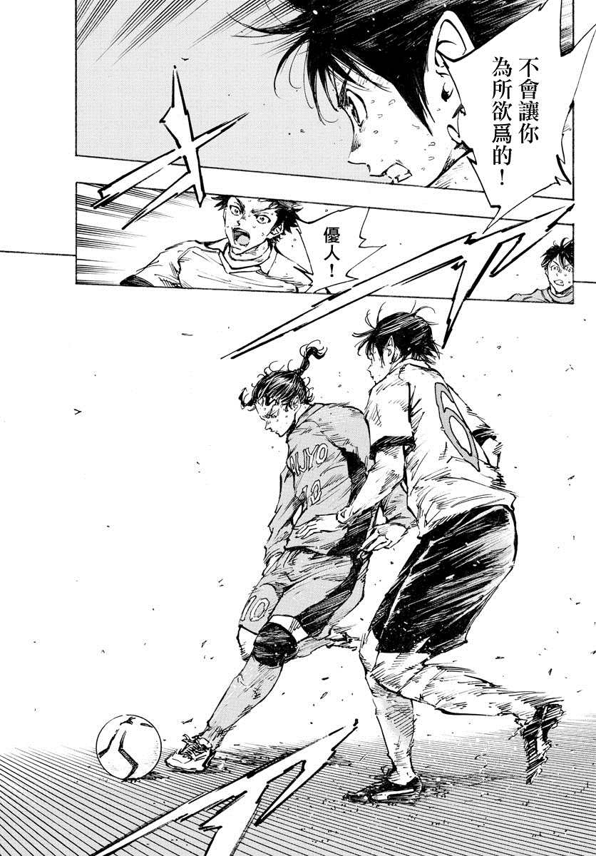 《BE BLUES!~化身为青》漫画最新章节第424话 要求免费下拉式在线观看章节第【3】张图片