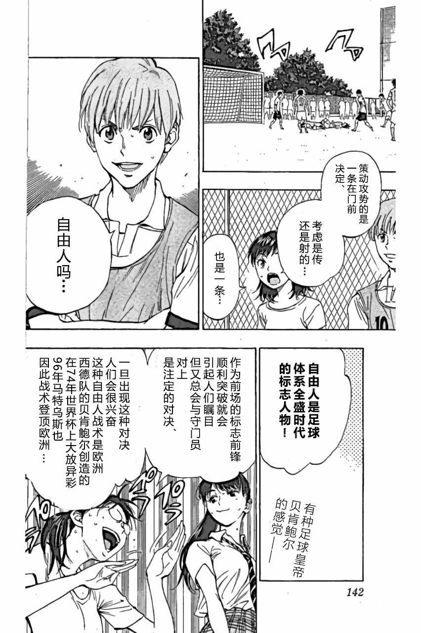 《BE BLUES!~化身为青》漫画最新章节第165话免费下拉式在线观看章节第【12】张图片