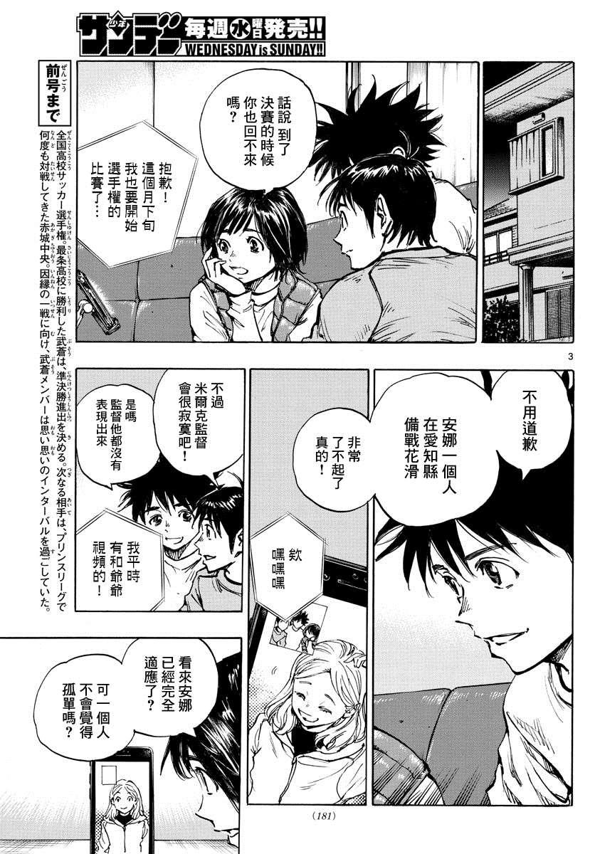 《BE BLUES!~化身为青》漫画最新章节第433话 奔向希望免费下拉式在线观看章节第【3】张图片