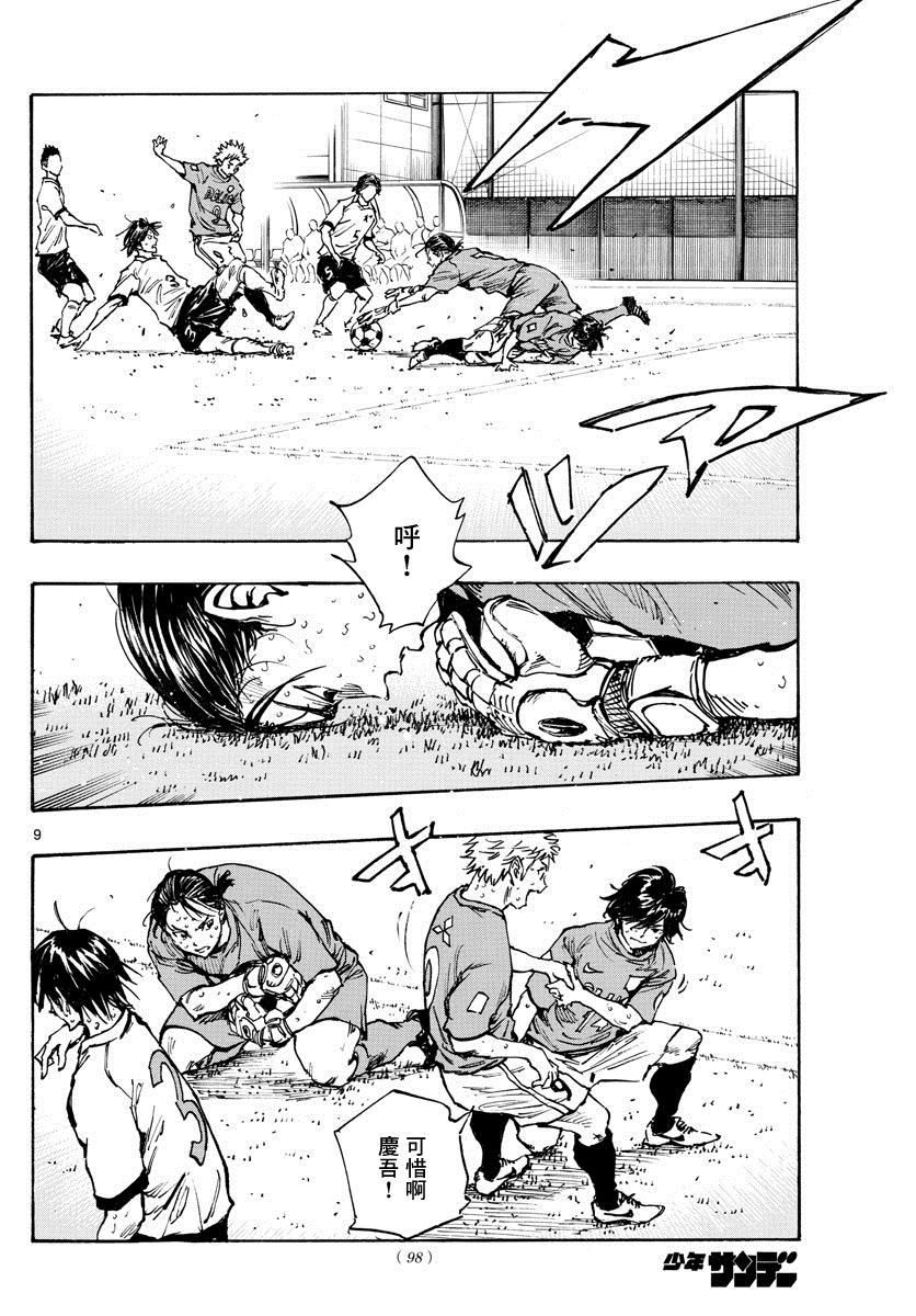 《BE BLUES!~化身为青》漫画最新章节第345话 优人的判断免费下拉式在线观看章节第【9】张图片