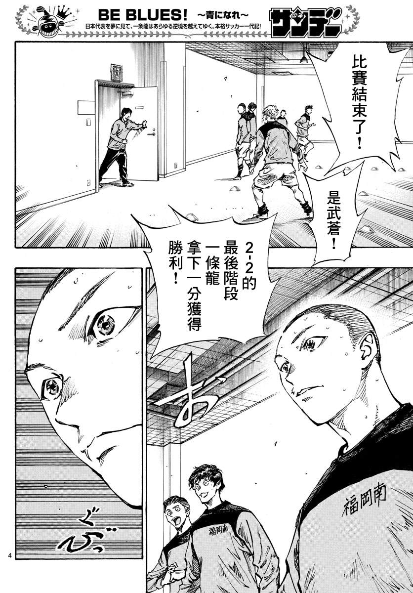 《BE BLUES!~化身为青》漫画最新章节第452话免费下拉式在线观看章节第【3】张图片