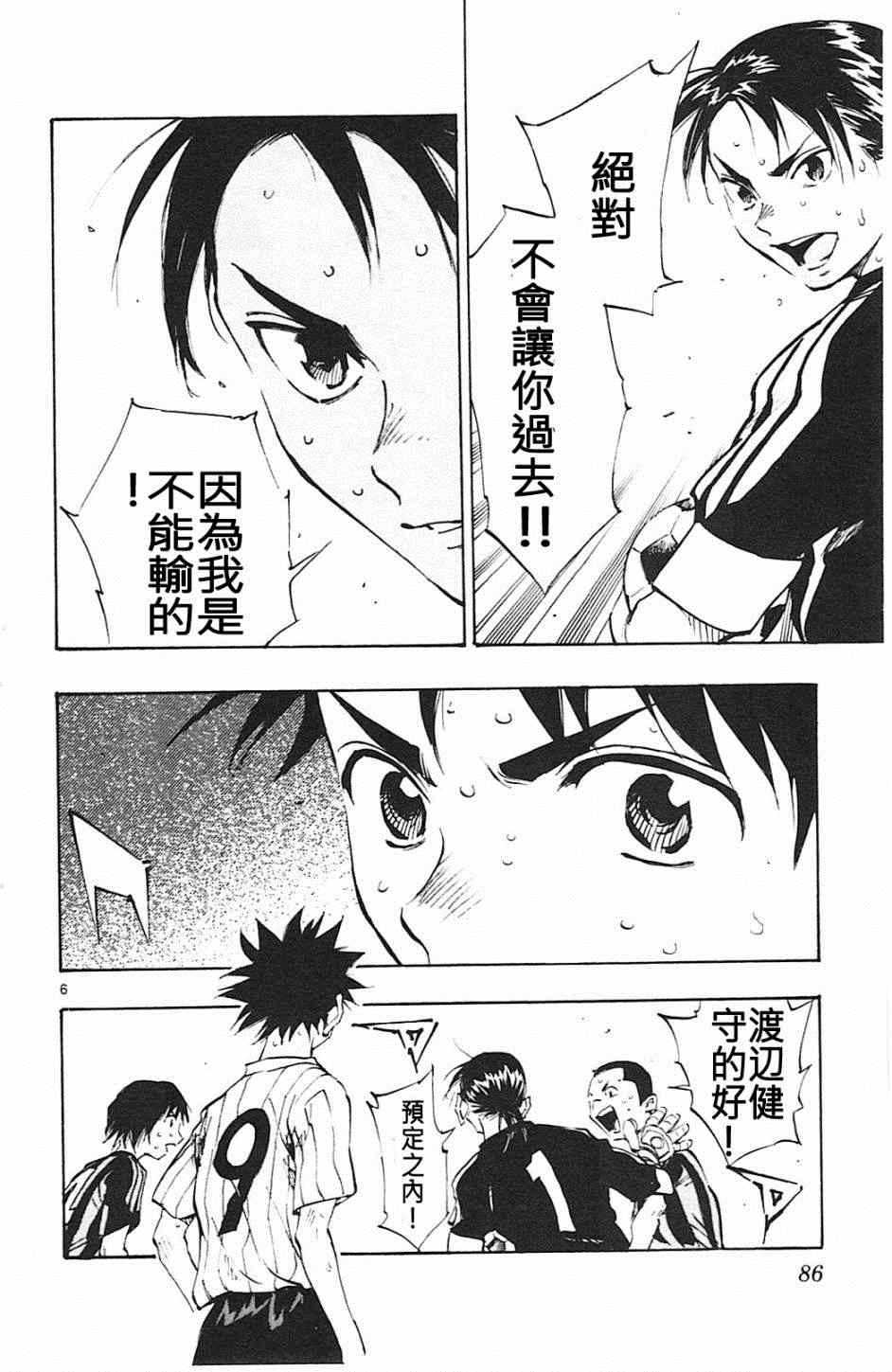 《BE BLUES!~化身为青》漫画最新章节第62话免费下拉式在线观看章节第【6】张图片