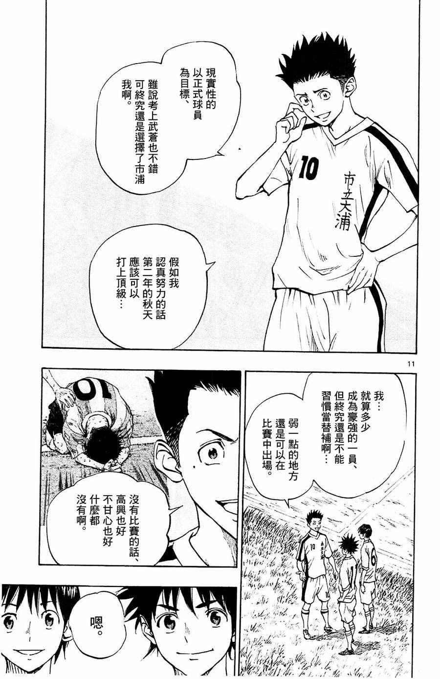 《BE BLUES!~化身为青》漫画最新章节第115话免费下拉式在线观看章节第【11】张图片