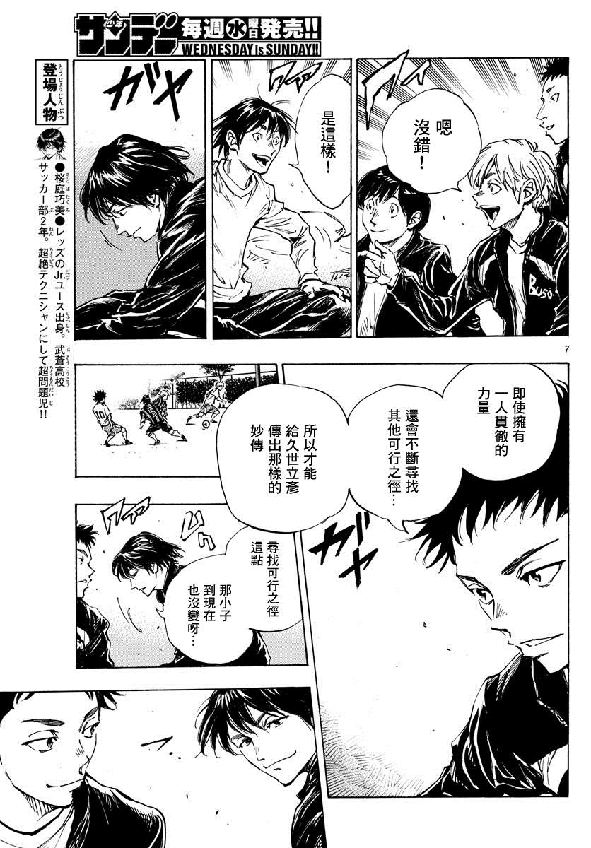 《BE BLUES!~化身为青》漫画最新章节第412话 命运免费下拉式在线观看章节第【6】张图片