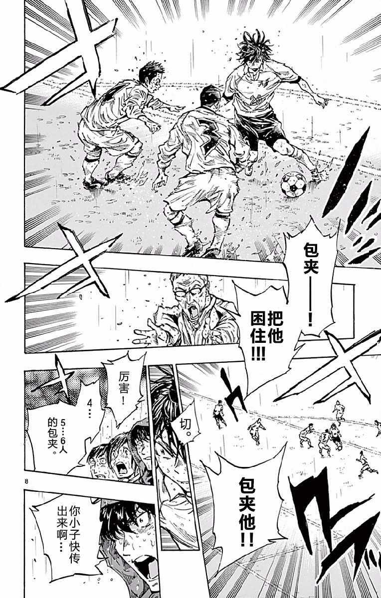 《BE BLUES!~化身为青》漫画最新章节第249话免费下拉式在线观看章节第【8】张图片