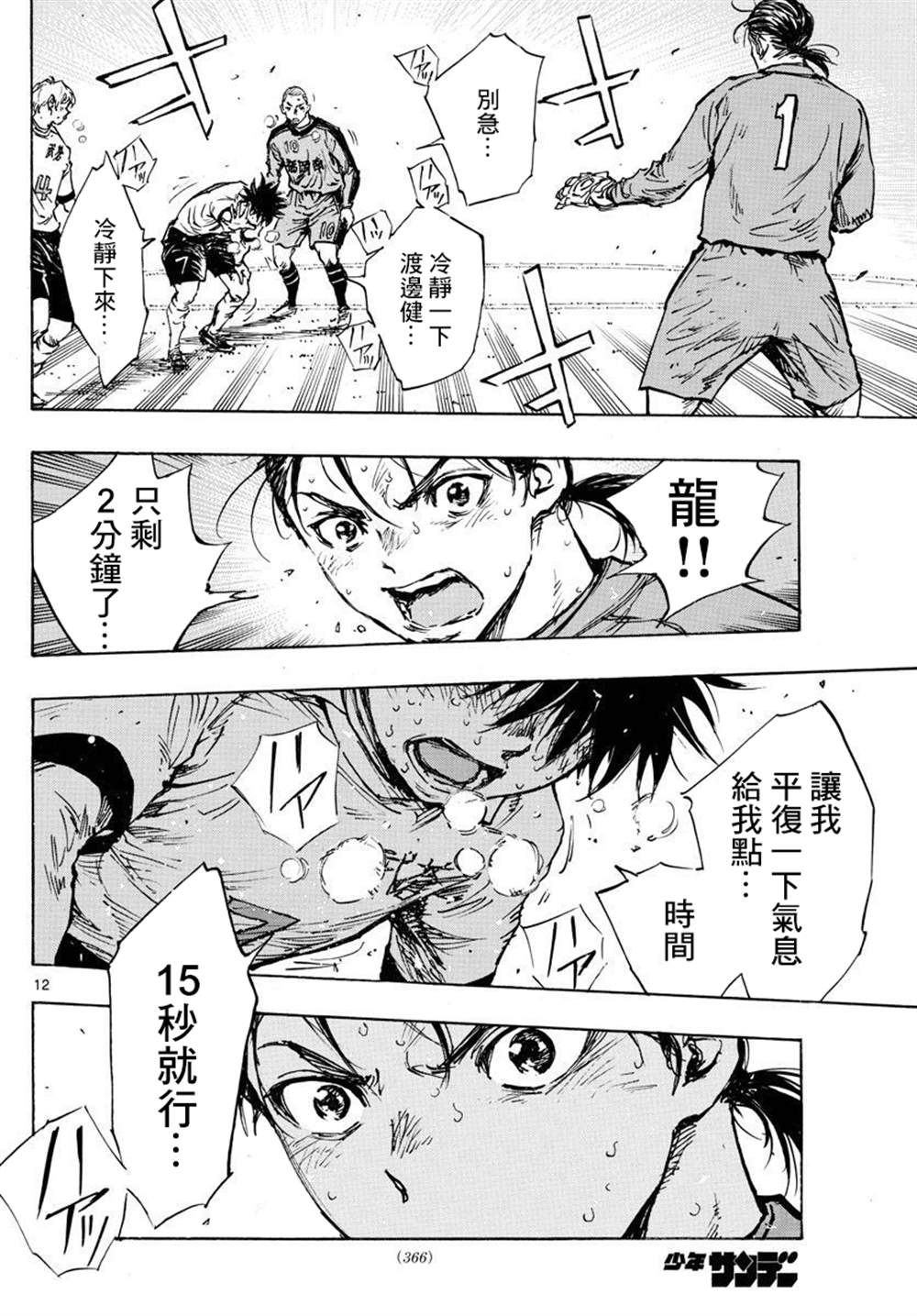 《BE BLUES!~化身为青》漫画最新章节第483话免费下拉式在线观看章节第【10】张图片