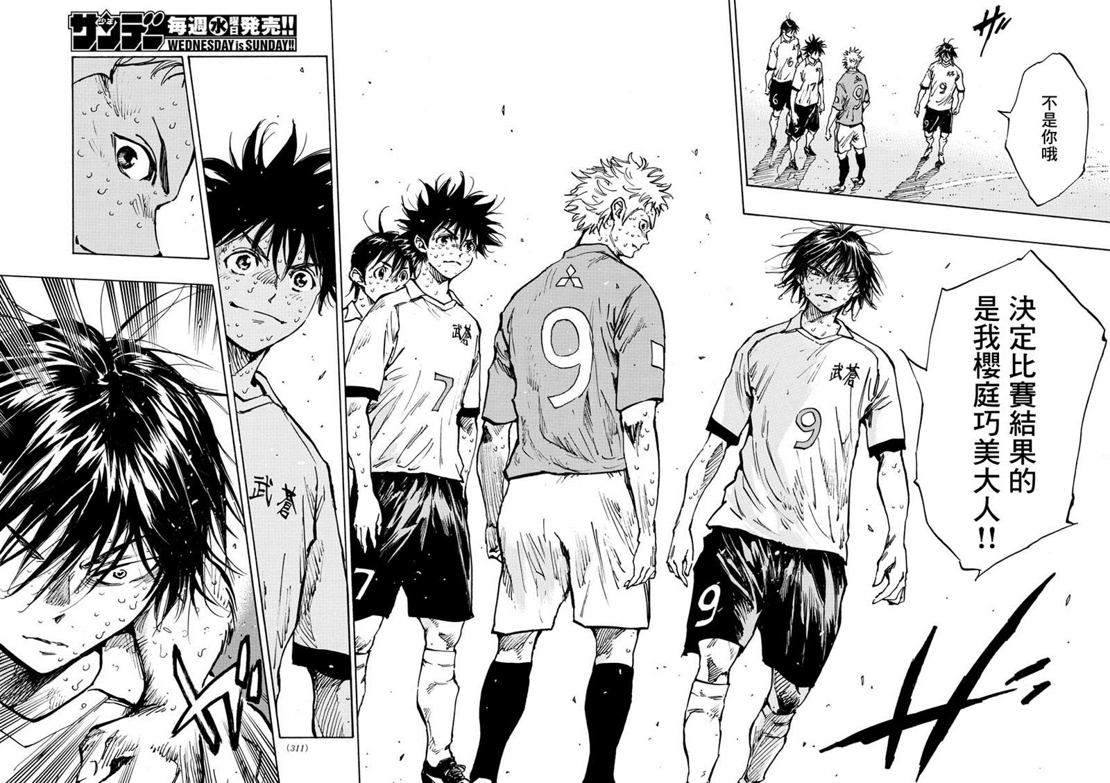 《BE BLUES!~化身为青》漫画最新章节第362话 还未结束…免费下拉式在线观看章节第【11】张图片