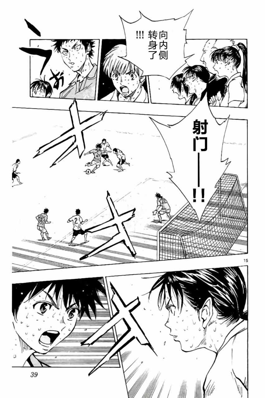 《BE BLUES!~化身为青》漫画最新章节第179话免费下拉式在线观看章节第【15】张图片