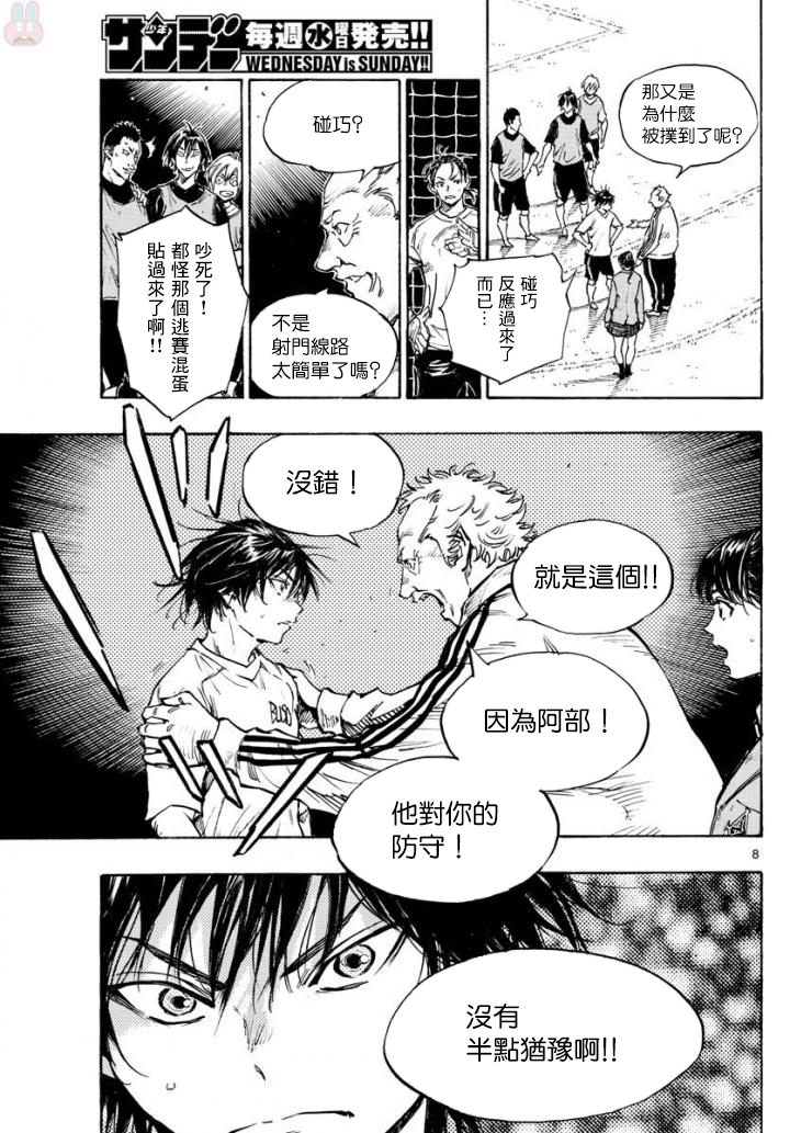 《BE BLUES!~化身为青》漫画最新章节第320话免费下拉式在线观看章节第【8】张图片