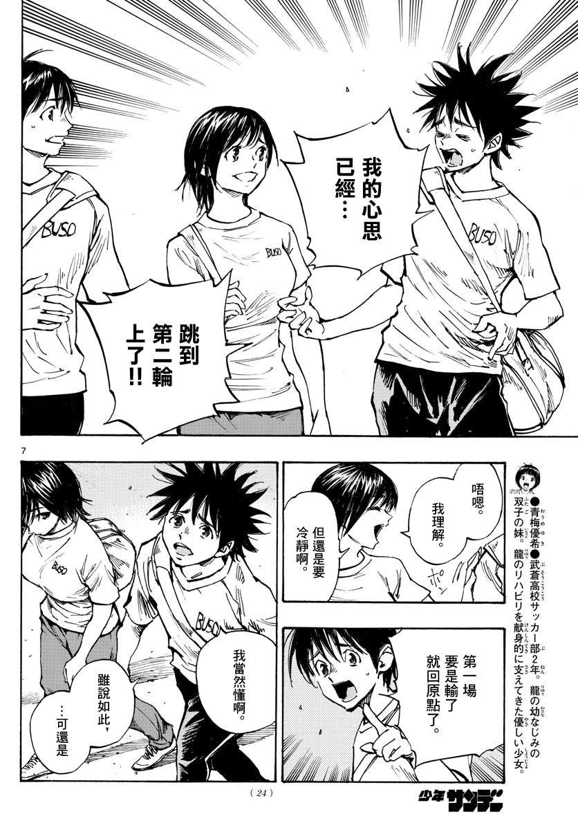 《BE BLUES!~化身为青》漫画最新章节第336话 大浦杯免费下拉式在线观看章节第【6】张图片