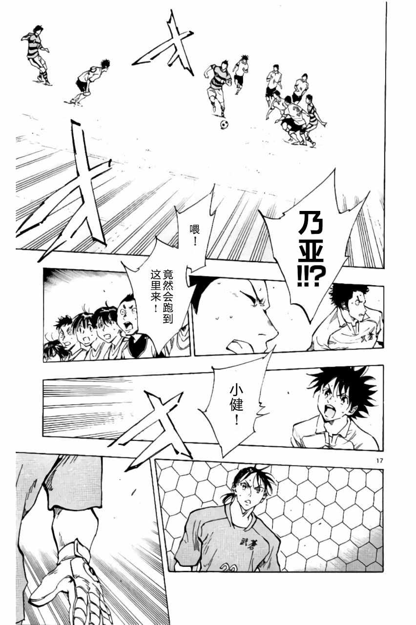 《BE BLUES!~化身为青》漫画最新章节第199话免费下拉式在线观看章节第【17】张图片