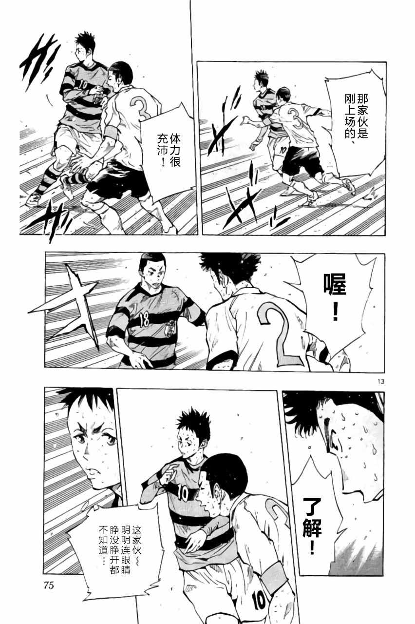 《BE BLUES!~化身为青》漫画最新章节第211话免费下拉式在线观看章节第【13】张图片