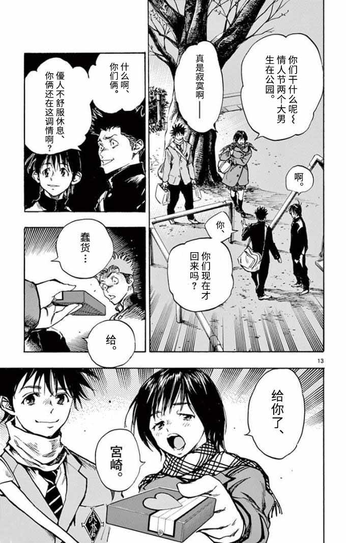 《BE BLUES!~化身为青》漫画最新章节第295话免费下拉式在线观看章节第【13】张图片