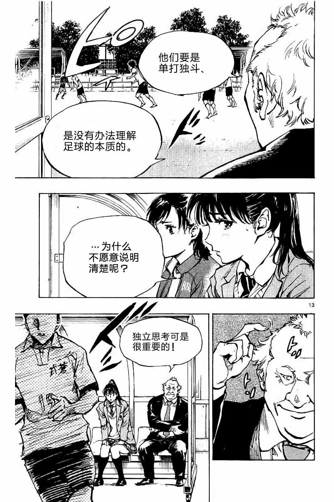 《BE BLUES!~化身为青》漫画最新章节第221话免费下拉式在线观看章节第【13】张图片