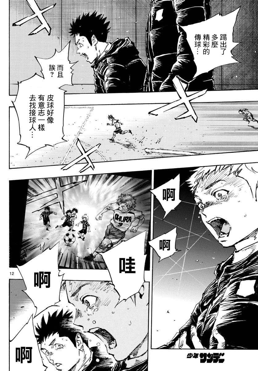 《BE BLUES!~化身为青》漫画最新章节第485话免费下拉式在线观看章节第【10】张图片