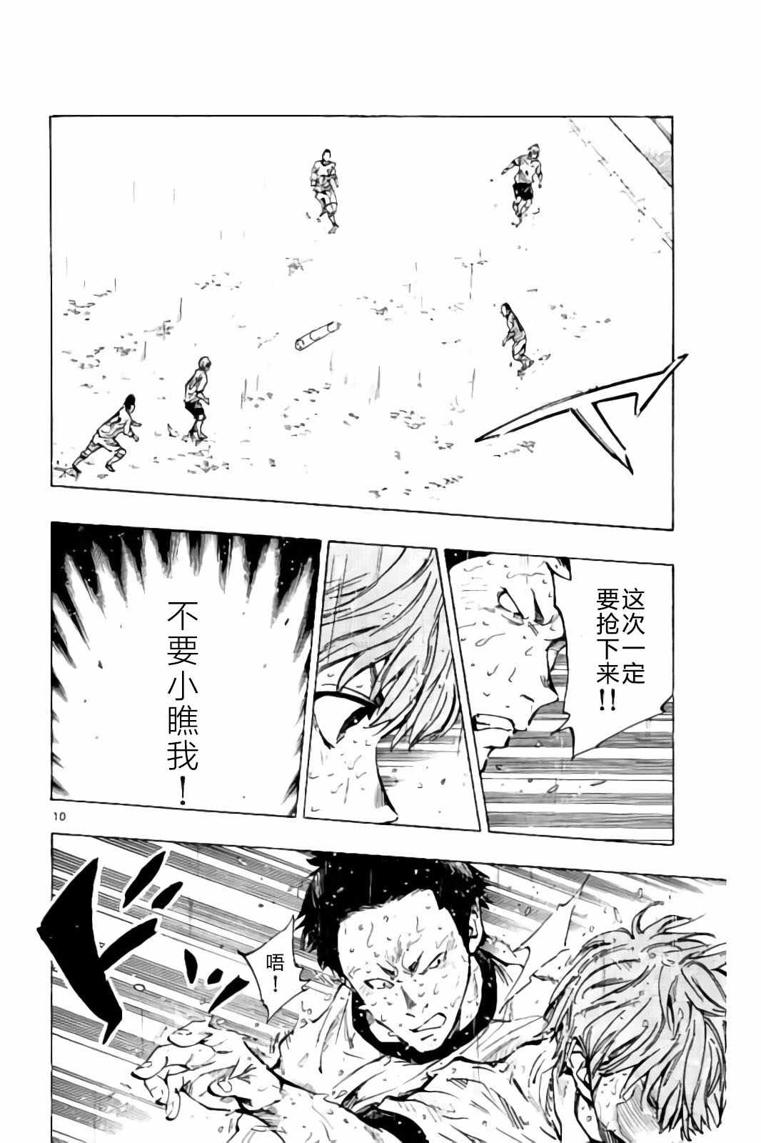 《BE BLUES!~化身为青》漫画最新章节第244话免费下拉式在线观看章节第【10】张图片